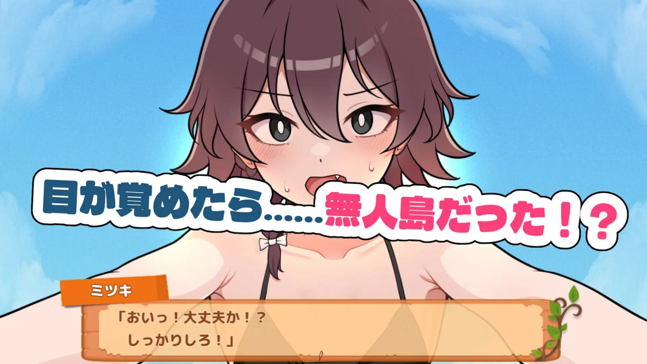 【电脑/SLG】荒野求生！无人岛生存物语♡ 生き残れ！無人島サバイバル性活♡ v1.0.0 AI汉化版