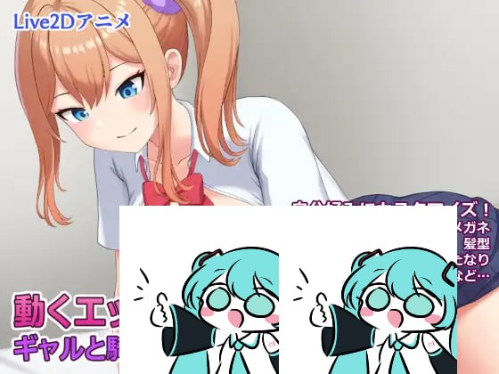 【电脑/SLG】动态的H查看器 迷你 与辣妹以骑乘位 日文生肉版