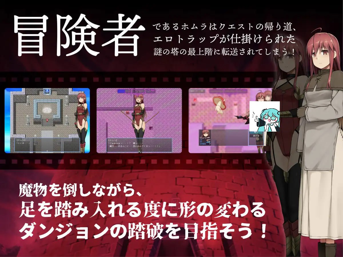 【电脑/RPG】焰与情欲陷阱地下城 ホムラとエロトラップダンジョン AI汉化版