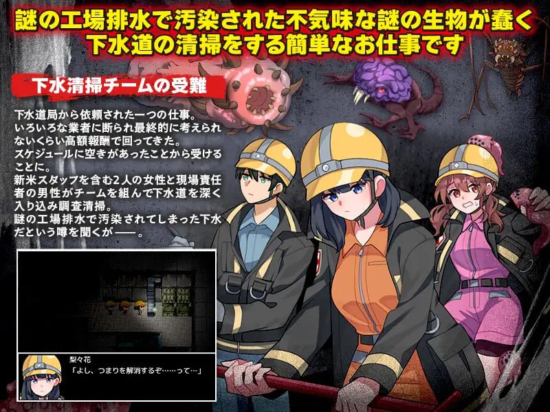 【电脑/RPG】下水清扫 下水清掃 AI汉化版