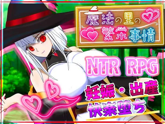 【电脑/RPG】魔法之乡的繁荣内情 -天才魔法少女玛丽与受孕仪式 v1.05 AI汉化版