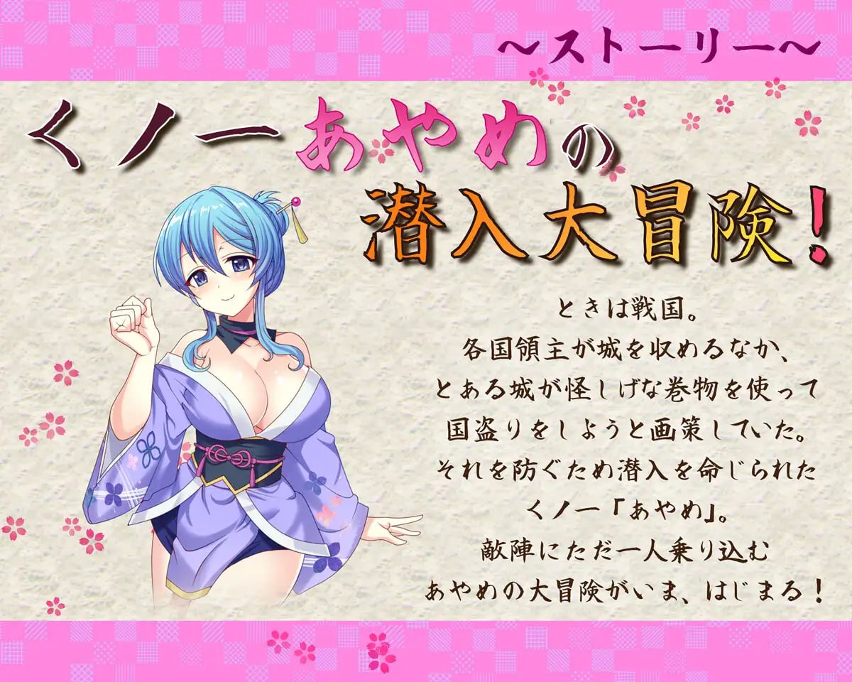 【电脑/3D】女忍者菖蒲忍法帖 くノ一あやめ忍法帖 日文生肉版